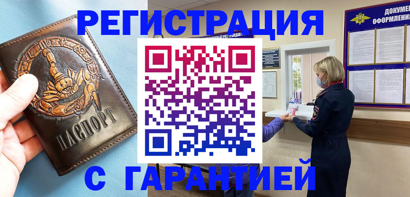 прописка для военкомата в Серове