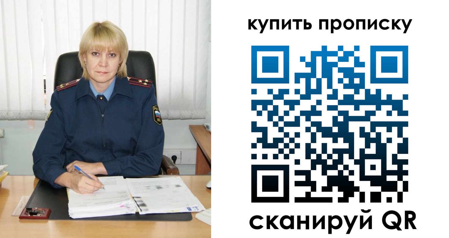 купить прописку в Серове