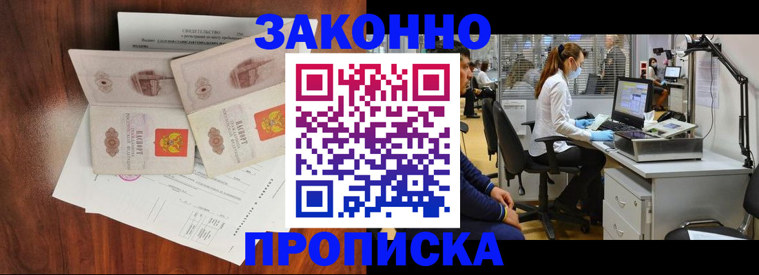 прописка от собственника в Серове