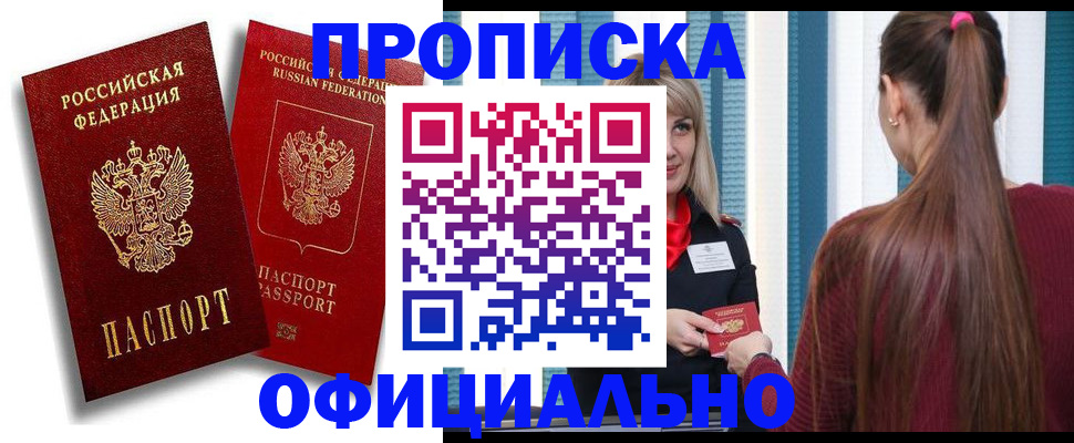 прописка для кредита в Серове