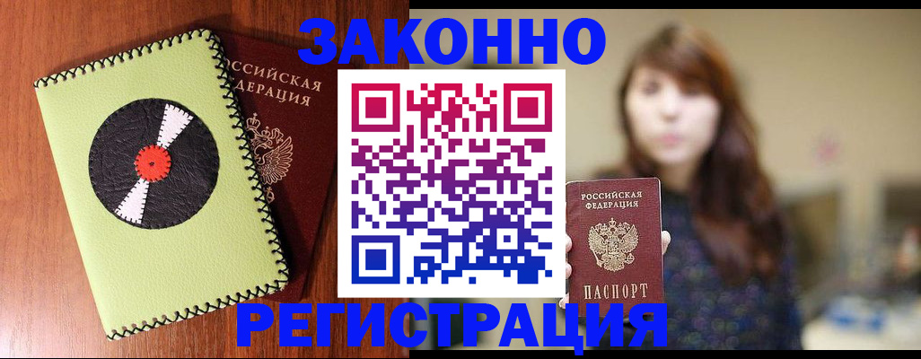 прописка гарантия в Серове