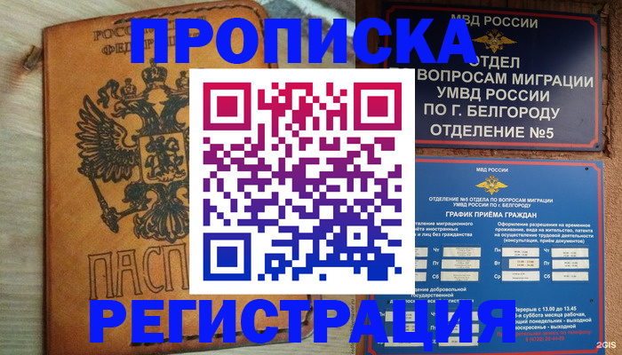 прописка для работы в Серове